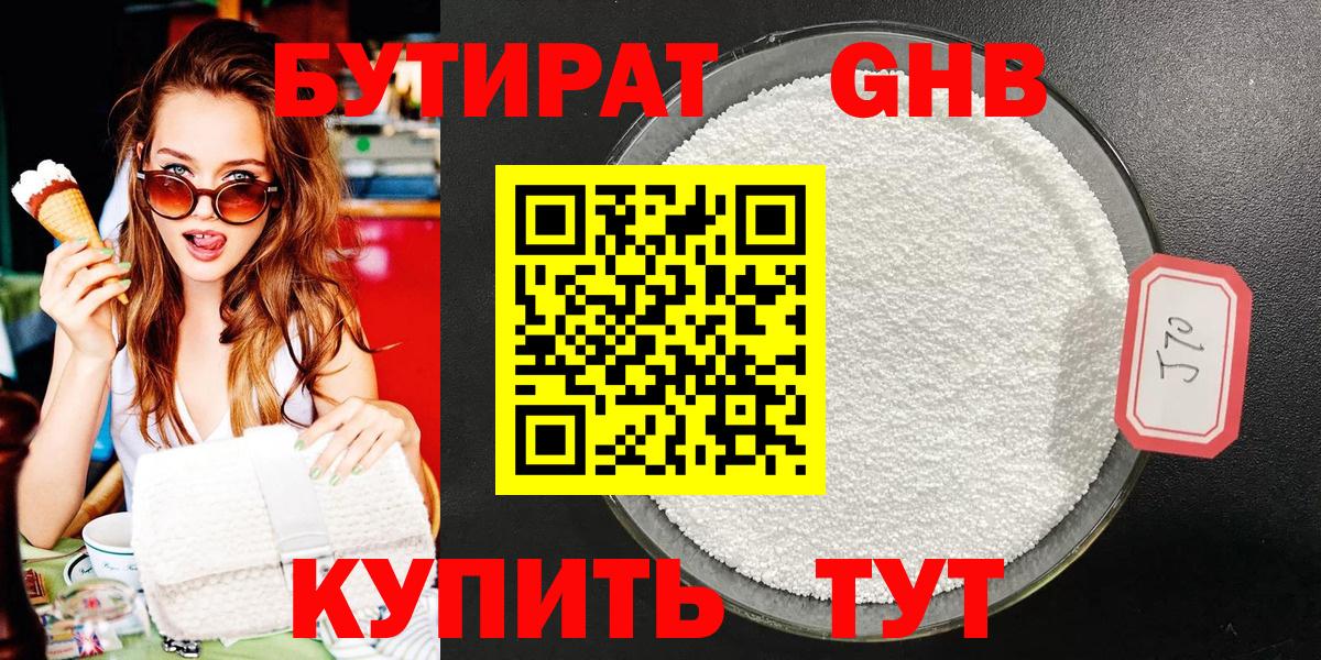 Бутират жидкий экстази  Вход с VPN  Бутират  Джанкой 