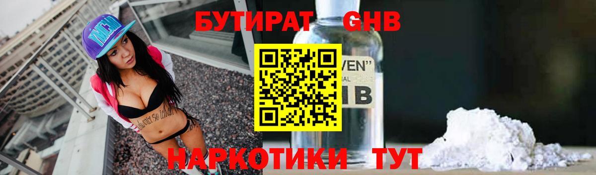 Бутират Butirat Джанкой