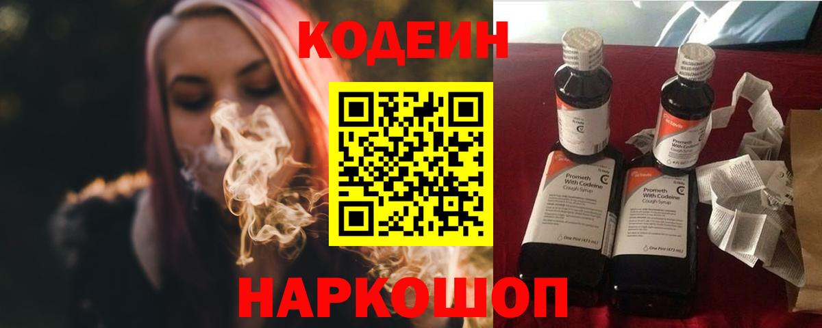Кодеиновый сироп Lean Purple Drank  Вход с VPN  Джанкой 