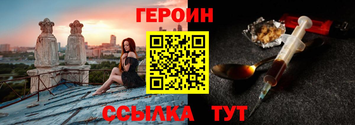 Героин  Вход с VPN  Джанкой  ГЕРОИН хмурый 