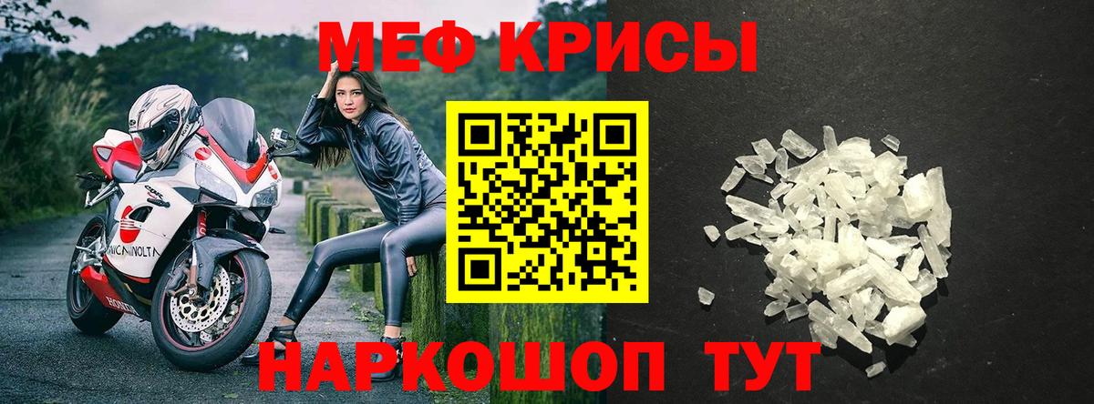 МЯУ-МЯУ мука  МЕФ мука  Вход с VPN  Меф  Джанкой 