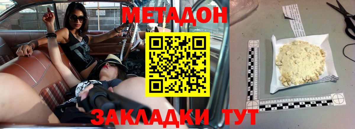 МЕТАДОН мёд  Вход с VPN  МЕТАДОН белоснежный  Джанкой 